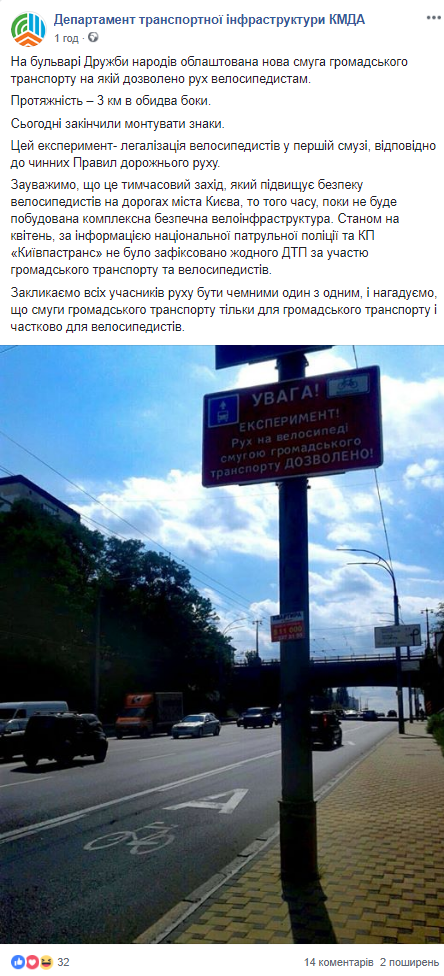 На одній з вулиць Києва велосипедисти будуть їздити на смузі громадського транспорту